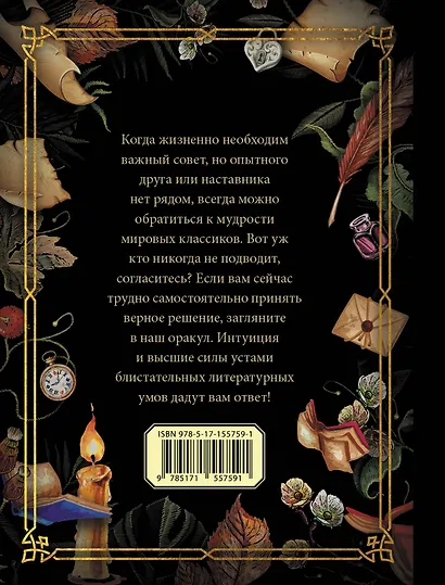 Литературный оракул - фото 2