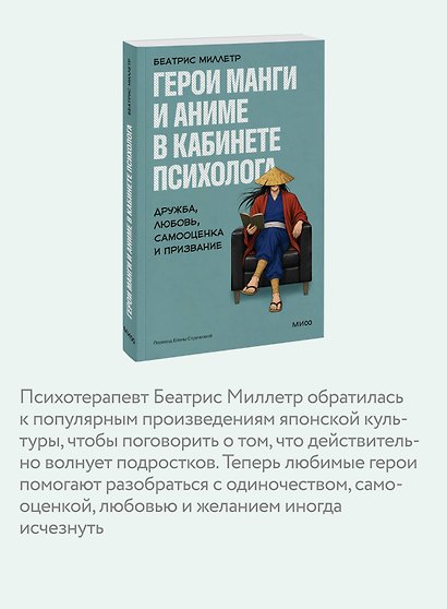 Герои манги и аниме в кабинете психолога. Дружба, любовь, самооценка и призвание - фото 6