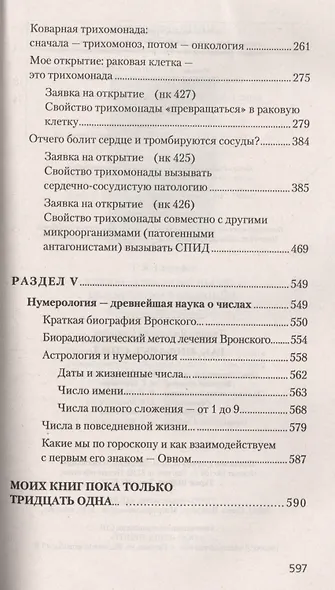 Рак, инфаркт, СПИД. Паразиты вне и внутри нас - фото 4