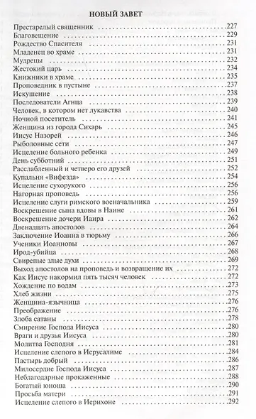 Детская Библия - фото 6