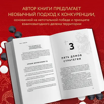 Игра императоров. Стратегии Го для жизни, бизнеса и войны - фото 6