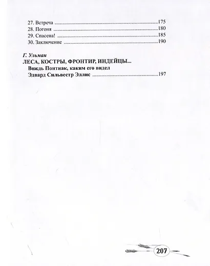 Понтиак, вождь оттавов - фото 4