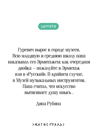 Маньяк Гуревич - фото 5