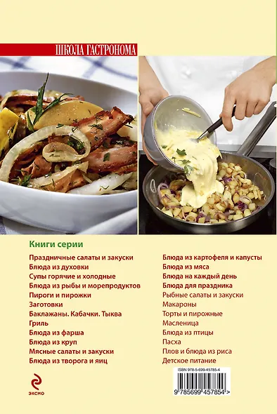 Школа Гастронома. Блюда на каждый день. - фото 2