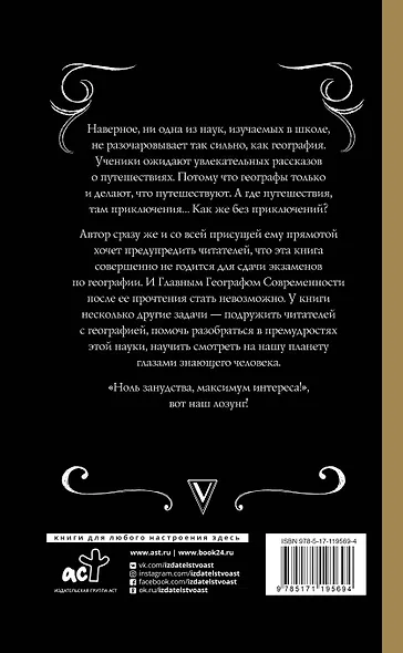 География для топографических кретинов - фото 2