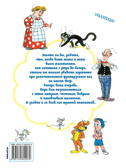 Все приключения Пифа - фото 2