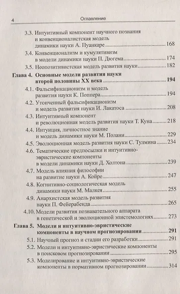 Модели и интуиция в науке / Изд.2 - фото 3