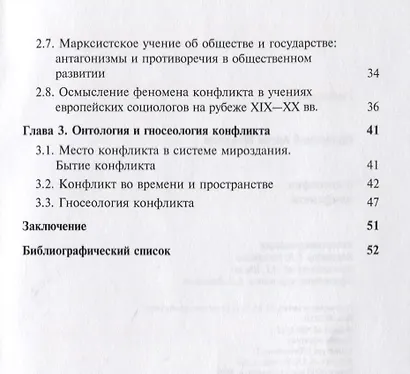 Философия конфликта - фото 3