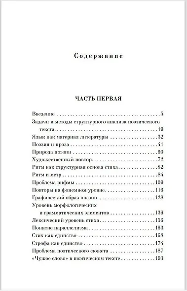 Анализ поэтического текста. Структура стиха - фото 5