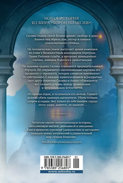 Убить вампира-завоевателя - фото 2