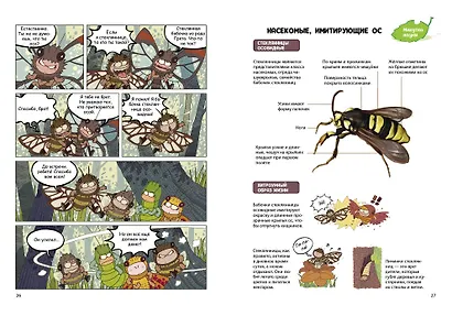 НасеКомиксы. Происшествие в пчелином улье - фото 9