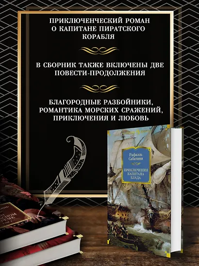 Приключения капитана Блада - фото 5
