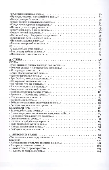 От края до края: cтихи - фото 4