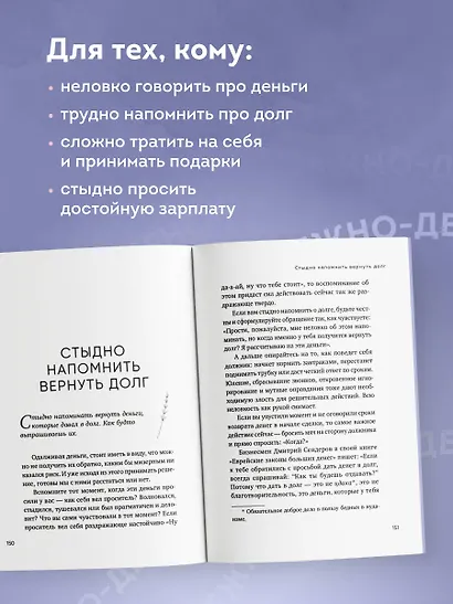 Нежно-денежно. Книга о деньгах и душевном спокойствии (покет) - фото 5