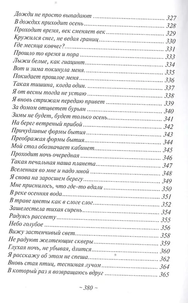 Избранные стихотворения - фото 3