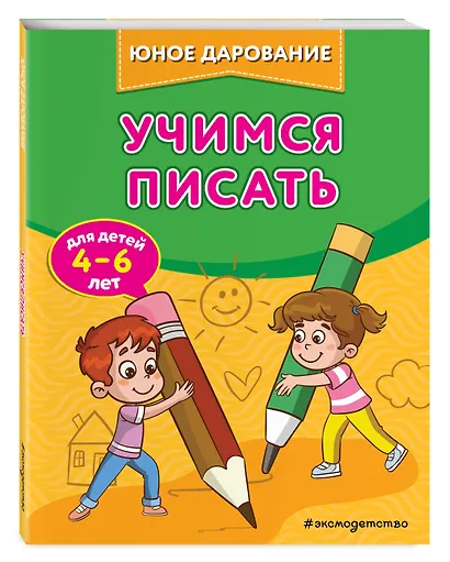 Учимся писать - фото 3