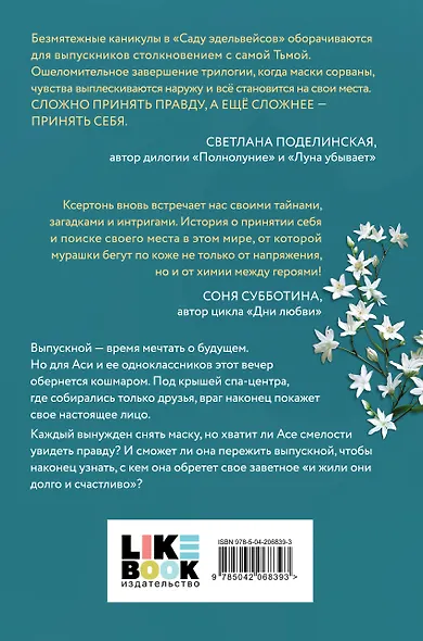 Сад эдельвейсов - фото 2