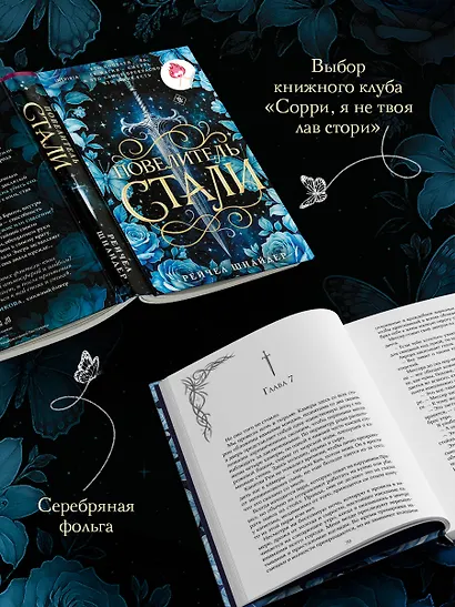 Повелитель стали - фото 6