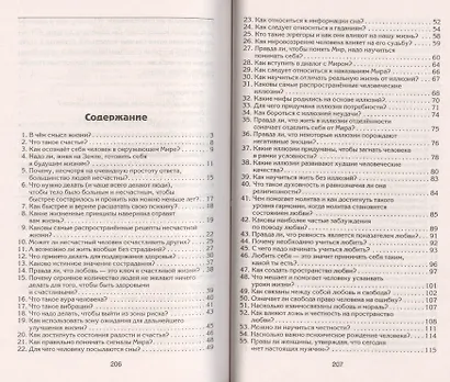 Ваш билет на экзамене жизни. 102 ответа на жизненно важные вопросы - фото 2