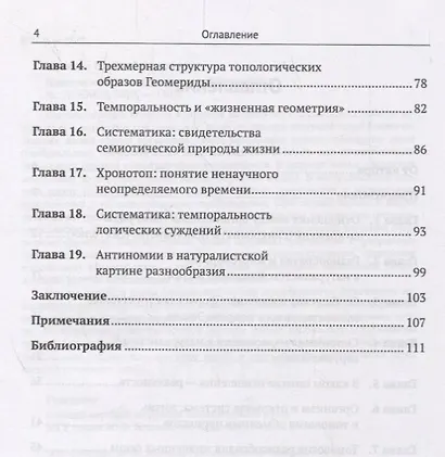 Понятие жизни в натуралистской биологии - фото 3