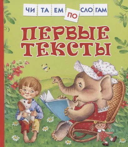 Первые тексты - фото 1