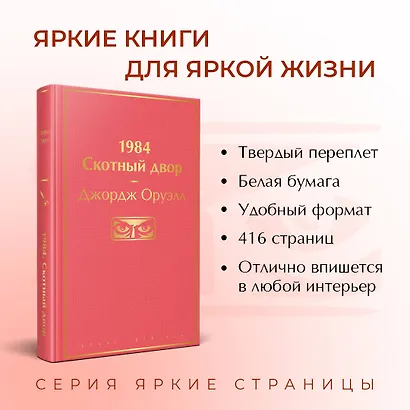 1984. Скотный двор - фото 5