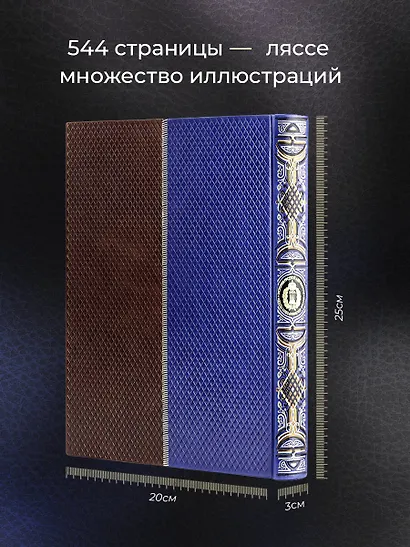 История русской адвокатуры. Книга в коллекционном кожаном инкрустированном переплете ручной работы с окрашенным и золоченым обрезом и многоцветным тиснением. Синяя. - фото 5