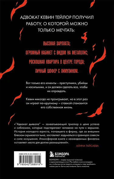 Адвокат дьявола - фото 2
