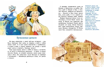 Откуда берутся деньги - фото 5