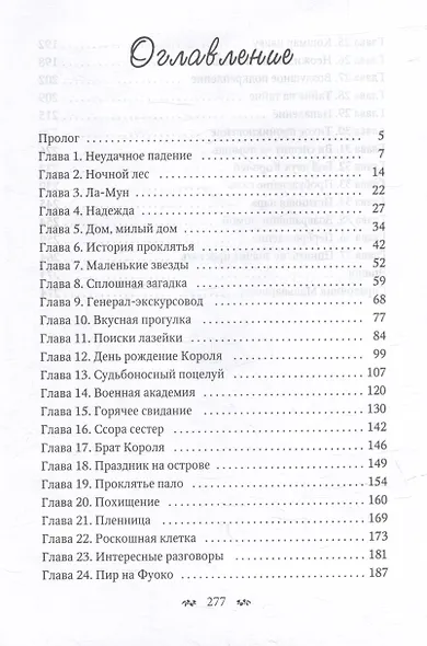 Мальварис. Проклятье Света и Звезд - фото 2