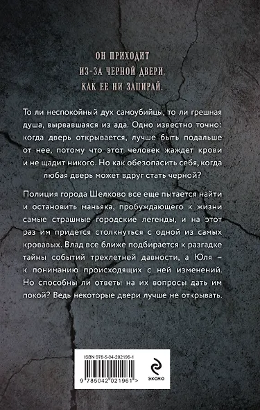 Человек за черной дверью - фото 2