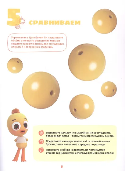 Играем и учимся с Цыпленком Пи. Первый уровень. 1-2 года - фото 3