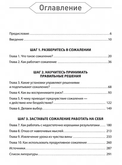 Свобода от сожалений. Если бы я знал… - фото 4