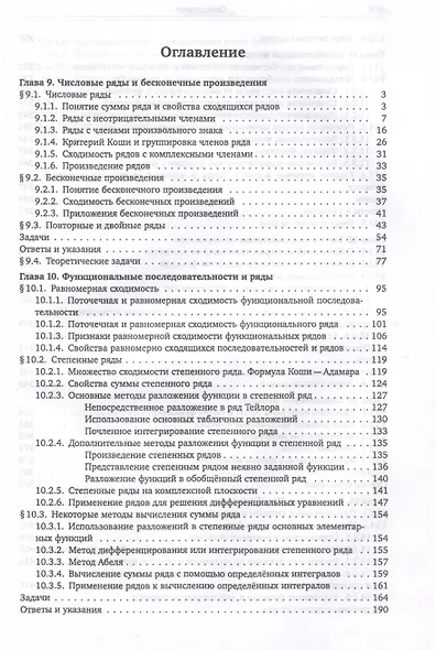 Математический анализ в задачах и упражнениях. Том 2. Ряды и несобственные интегралы - фото 2