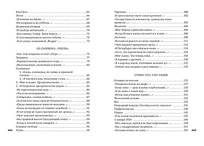 Сумерки свободы - фото 5