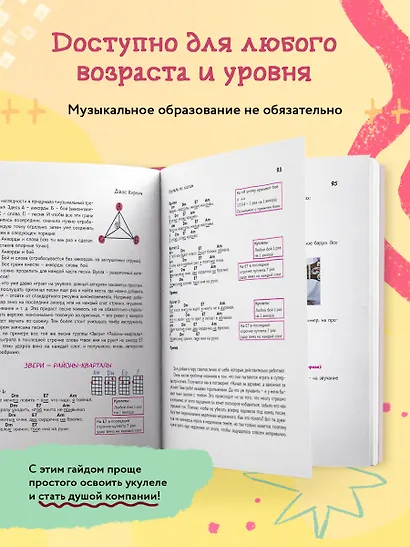 Самоучитель по укулеле: играем и поем (аккомпанемент) - фото 6