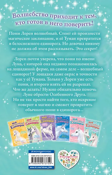 Особенная пони - фото 2
