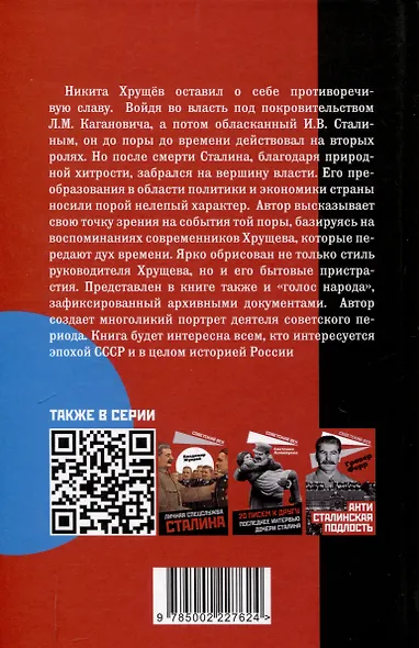 Никита Хрущев. Пляски на политической сцене - фото 2