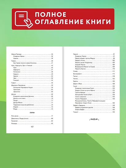 Мифы Древней Греции - фото 7