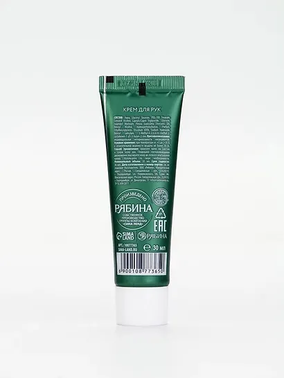 Крем для рук Sweet Winter (Ural Lab) (30 мл) - фото 3