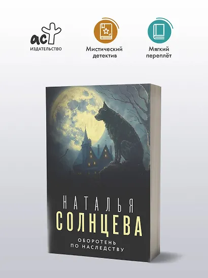 Оборотень по наследству - фото 3