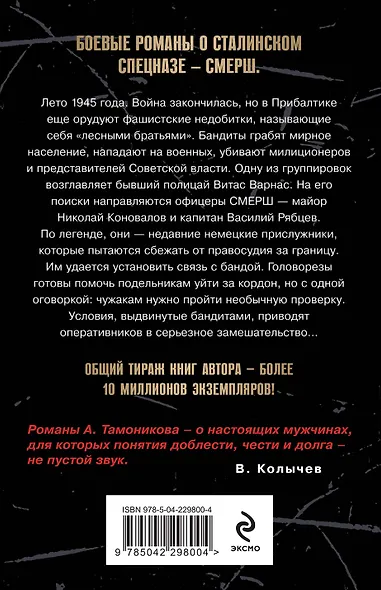 Вражье логово - фото 2