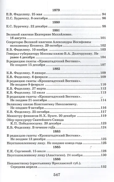 Творения. Письма разных лет 1859-1908 том 1 1859-1901 (комплект 2 книги) - фото 10