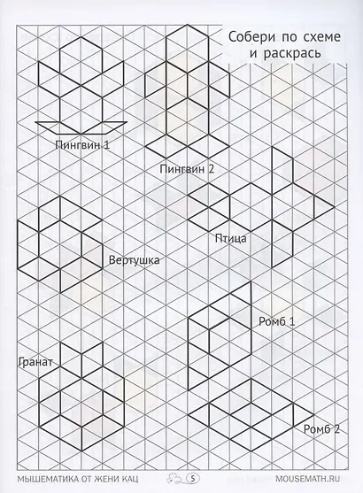 Геометрическая мозаика. Часть 2. Орнаменты, симметрия. Задания для детей 7–9 лет - фото 3