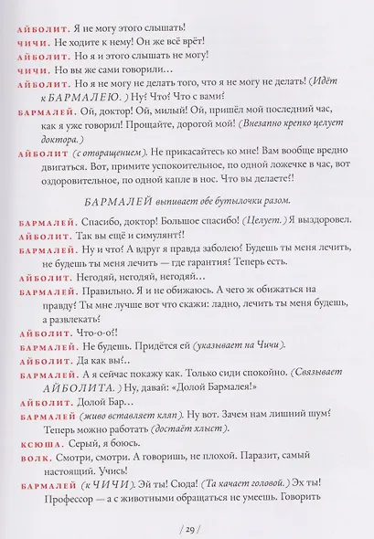 Кто царевну поцелует. Стихи и пьесы - фото 6