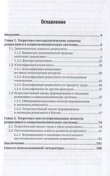 Основы рециклинга. Общая теория - фото 2