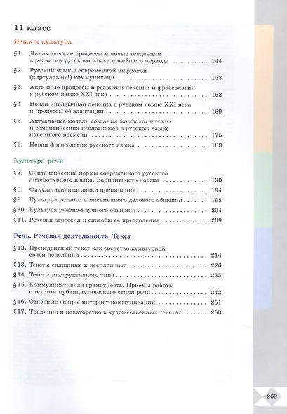 Русский родной язык. 10-11 классы. Базовый уровень. Учебник - фото 3