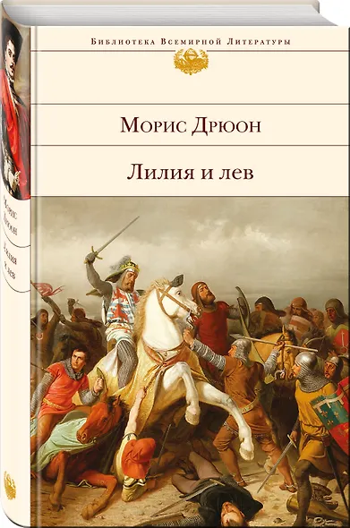 Лилия и лев - фото 3