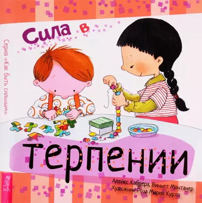 Сила в терпении - фото 1