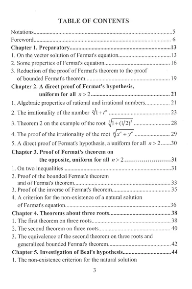 Новые доказательства гипотезы Ферма, теоремы Ферма и исследование гипотезы Била. Монография - фото 8